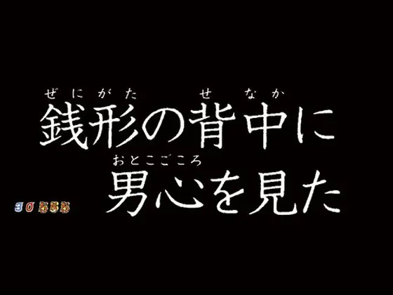 パチンコPルパン三世 消されたルパン 99verのタイプライタ予告