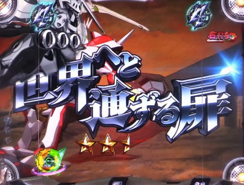 パチンコP交響詩篇エウレカセブン HI-EVOLUTION ZEROのタイトル色
