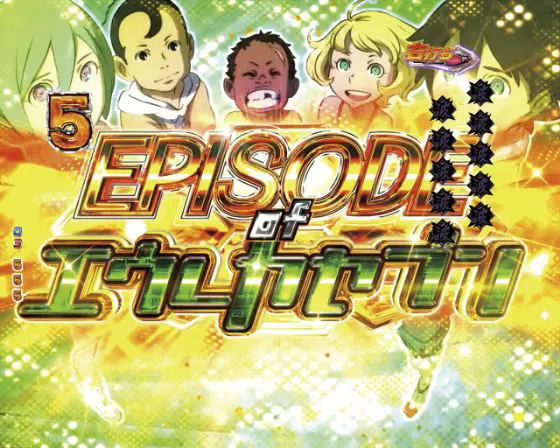 パチンコP交響詩篇エウレカセブン ANEMONEのEPISODE MODE画像