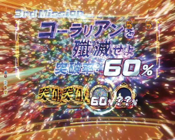 パチンコP交響詩篇エウレカセブン ANEMONEの司令クラスター突破率画像