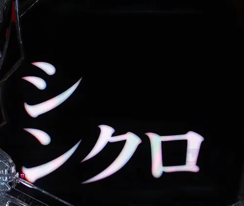 パチンコ新世紀エヴァンゲリオン～未来への咆哮～のタイトル予告
