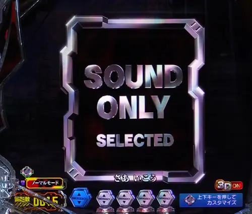 パチンコ新世紀エヴァンゲリオン～未来への咆哮～のSOUND ONLY:セリフ