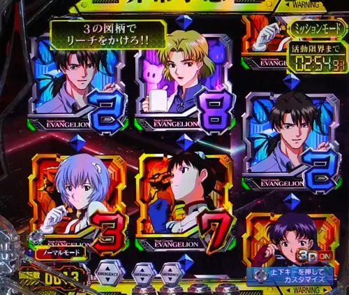 パチンコ新世紀エヴァンゲリオン～未来への咆哮～のミッションモード中