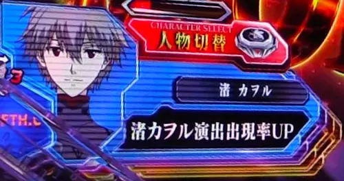 パチンコ新世紀エヴァンゲリオン～未来への咆哮～のIMPACT MODE:渚カヲル