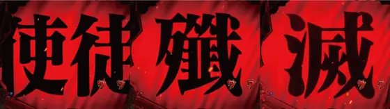 パチンコP 新世紀エヴァンゲリオン ～未来への咆哮～ SPECIAL EDITIONの