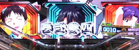 パチンコ新世紀エヴァンゲリオン 決戦 ～真紅～の保留変化予告