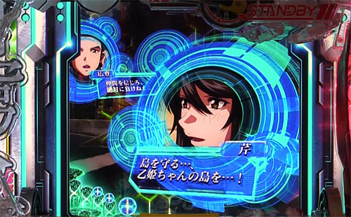 パチンコPフィーバー蒼穹のファフナー3 EXODUS 超蒼穹3800ver.の会話予告