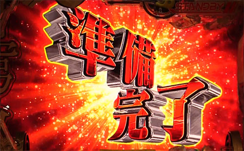 パチンコPフィーバー蒼穹のファフナー3 EXODUS 超蒼穹3800ver.の決戦Vチャレンジ:準備完了