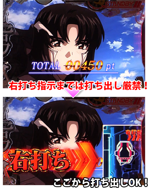 パチンコPフィーバー蒼穹のファフナー3 EXODUS 超蒼穹3800ver.の決戦Vチャレンジ:注意点