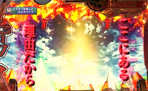 パチンコPフィーバー蒼穹のファフナー3 EXODUS 超蒼穹3800ver.の人類救済の力:発展直前