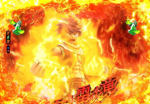 パチンコP FAIRY TAIL2のチャンスゾーン