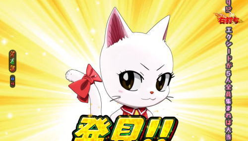 パチンコP FAIRY TAIL2のエクシード発見予告