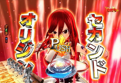 パチンコP FAIRY TAIL2のセカンドオリジン解放予告