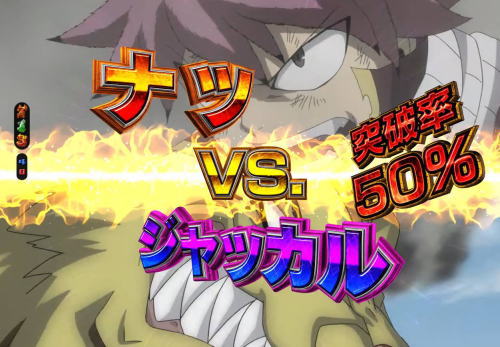 パチンコP FAIRY TAIL2の画像