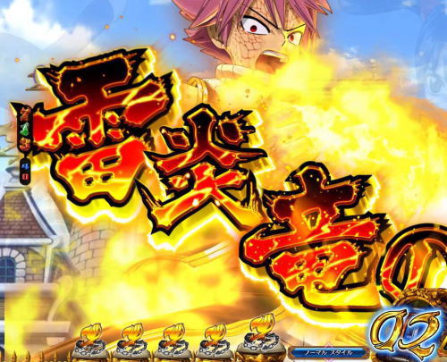 パチンコP FAIRY TAIL2のナツ攻撃予告