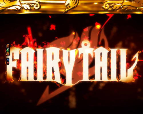 パチンコP FAIRY TAIL2の燃えてきた予告