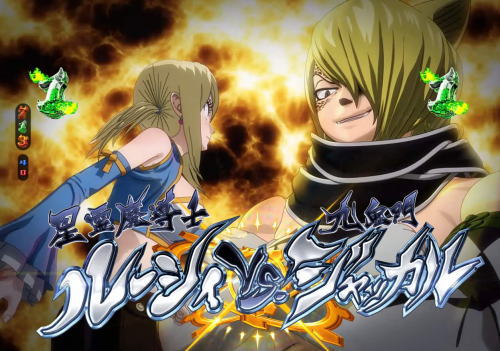 パチンコP FAIRY TAIL2のタルタロス　ルーシィ