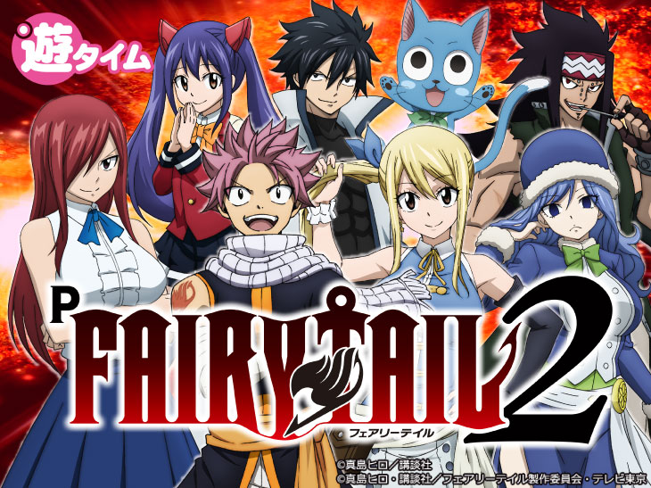 パチンコP FAIRY TAIL2のキャラ画像