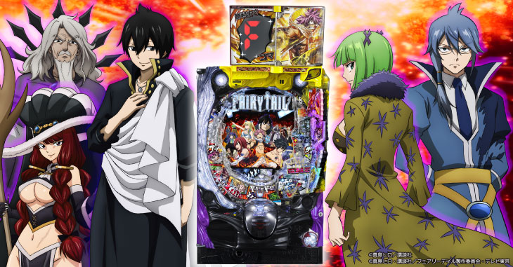 パチンコP FAIRY TAIL2の筐体画像