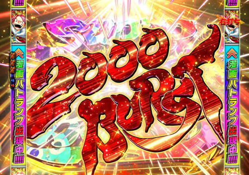パチンコP FAIRY TAIL2のスーパーフェアリーボーナス