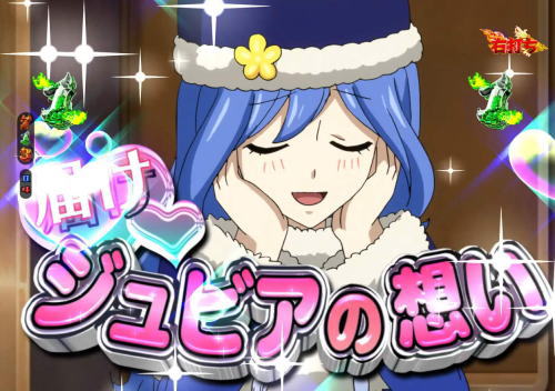 パチンコP FAIRY TAIL2のグレイとジュビアモード