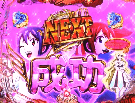 パチンコP FAIRY TAILこれが七炎竜の力だの発展演出