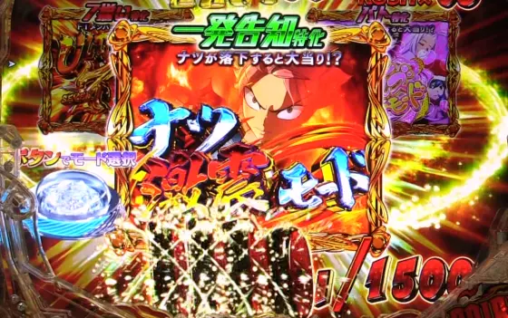 パチンコP FAIRY TAILこれが七炎竜の力だのモード選択