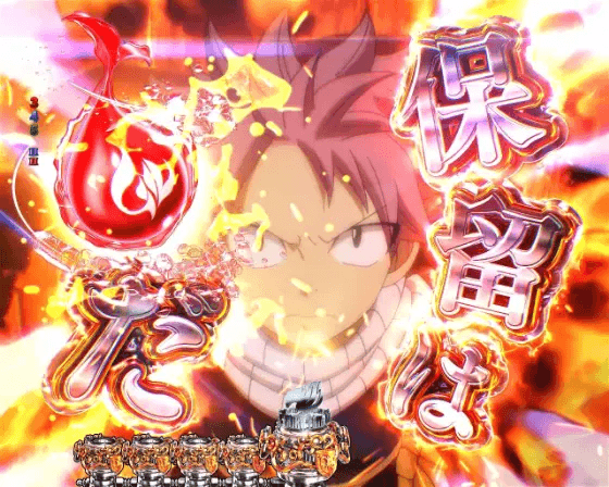 パチンコP FAIRY TAILこれが七炎竜の力だのイグニール問い掛け保留変化