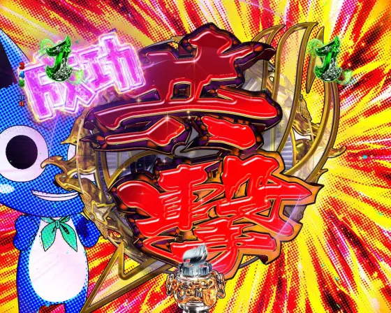 パチンコP FAIRY TAILこれが七炎竜の力だの共撃アイコン