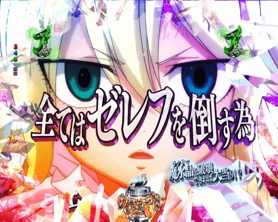 パチンコP FAIRY TAILこれが七炎竜の力だの魔水晶破壊