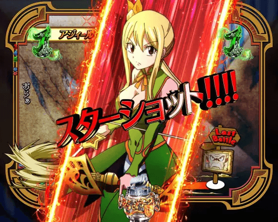 パチンコP FAIRY TAILこれが七炎竜の力だのルーシィ