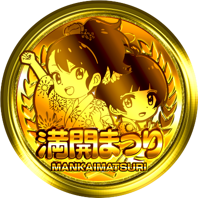 パチンコP満開まつりGOの金スタンプ