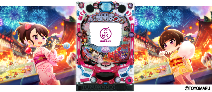 パチンコP満開まつりGOの筐体画像