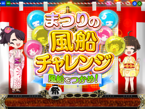 パチンコP満開まつりGOの縁日チャレンジ
