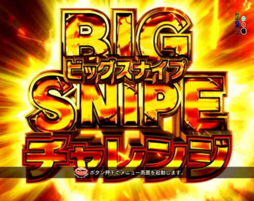 パチンコPフィーバーゴルゴ13Light ver.のBIG SNIPE RUSH画像