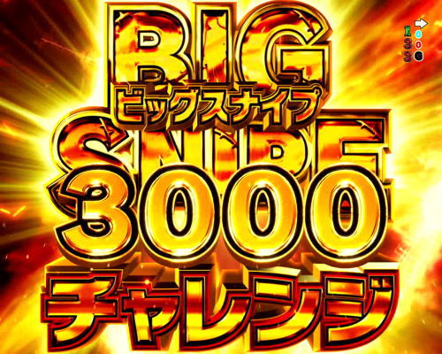 パチンコPフィーバーゴルゴ13 疾風ver.の遊タイム発動画面