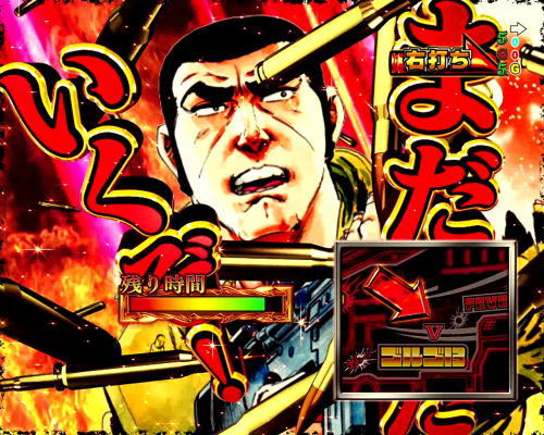 パチンコPフィーバーゴルゴ13 疾風ver.の大当り継続画面