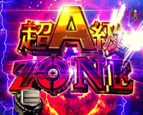 パチンコPフィーバーゴルゴ13 疾風ver.の超A級ゾーン