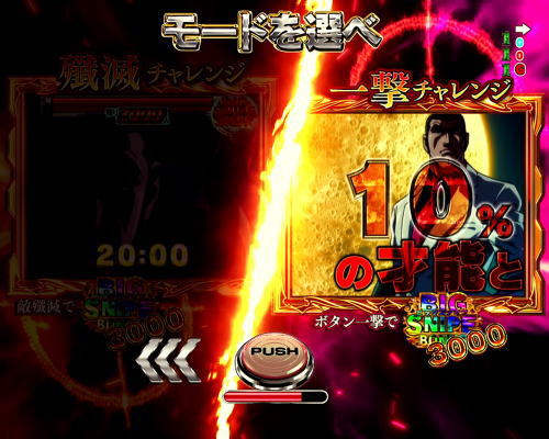 パチンコPフィーバーゴルゴ13 疾風ver.の一撃チャレンジ