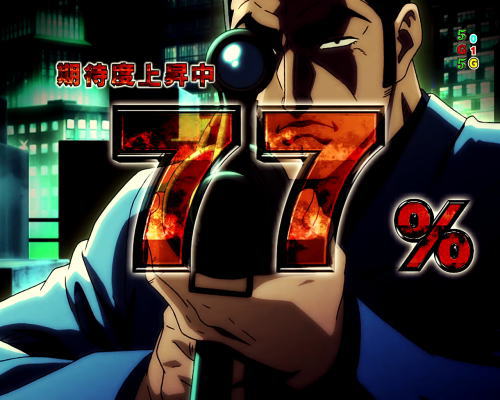 パチンコPフィーバーゴルゴ13 疾風ver.の期待度表示77パーセント