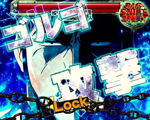 パチンコPフィーバーゴルゴ13 疾風ver.の殲滅チャレンジ中カットイン