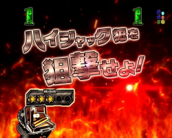 パチンコPフィーバーゴルゴ13疾風マシンガンver．のテロリスト狙撃画像