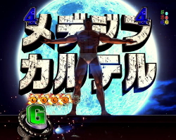 パチンコPフィーバーゴルゴ13疾風マシンガンver．のメデジンカルテル画像