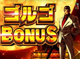 パチンコPフィーバーゴルゴ13疾風マシンガンver．のゴルゴBONUS画像