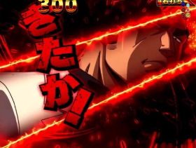 パチンコPフィーバーゴルゴ13疾風マシンガンver．のカットイン画像