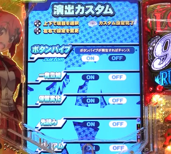 パチンコぱちんこGⅠ優駿倶楽部2 ラッキートリガーverの演出カスタム機能画像