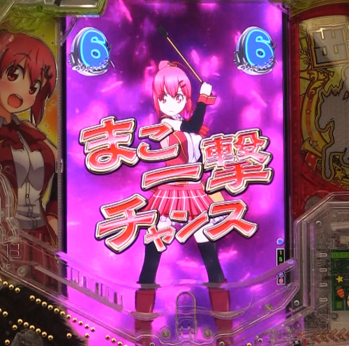 パチンコぱちんこGⅠ優駿倶楽部2 超限界突破のまこ一撃チャンス画像