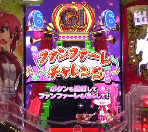 パチンコぱちんこGⅠ優駿倶楽部2 超限界突破のファンファーレチャレンジ画像