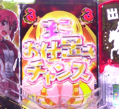 パチンコぱちんこGⅠ優駿倶楽部2 超限界突破のまこお仕置きチャンス画像