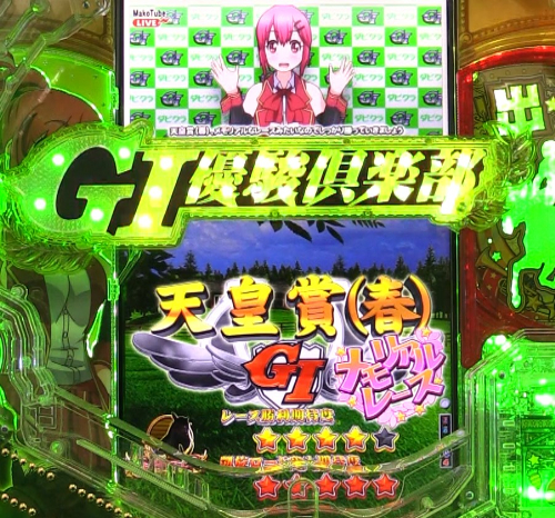 パチンコぱちんこGⅠ優駿倶楽部2 超限界突破のレース選択画像